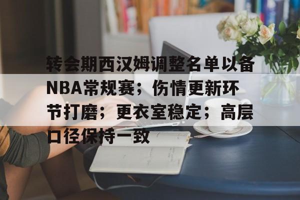 金年会官网-shams步行者与猛龙正积极商讨交易西亚卡姆